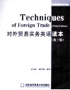 对外贸易实务英语读本  第3版 封面