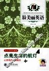 最美丽英语  点亮生命的航灯  英汉双语 封面