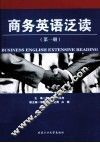 商务英语泛读  第1册 封面