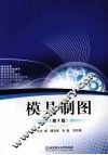 模具制图  第2版 封面