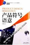 产品符号语意 封面
