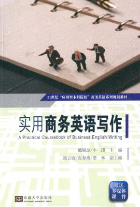 实用商务英语写作 封面