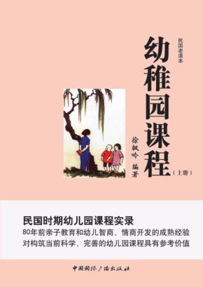 幼稚园课程  上 封面