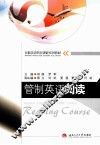 管制英语阅读 封面