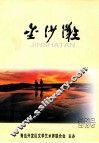 金沙滩  创刊号 封面