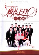 婚礼主持一点通 封面