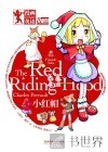 小红帽 封面