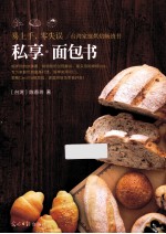 私享·面包书  易上手,零失误 封面