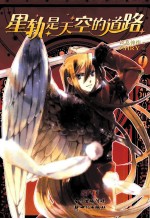 星轨是天空的道路9 封面