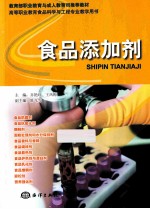 食品添加剂 封面