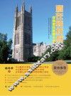 赢在转折点  迈向普林斯顿大学 封面