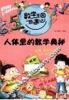 人体里的数学奥秘 封面