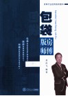 包袋版房师博 封面