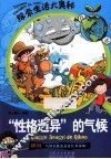 “性格迥异”的气候 封面