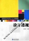 设计透视 封面