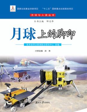 月球上的脚印 封面