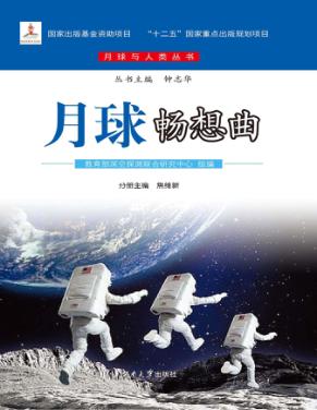 月球畅想曲 封面