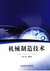 机械制造技术 封面