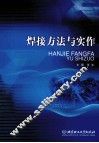 焊接方法与实作 封面