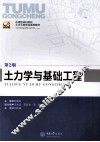 土力学与基础工程 电子书封面