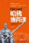 哈佛博弈课 封面