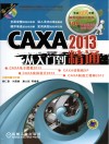 CAXA  2013从入门到精通 封面