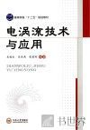 电涡流技术与应用 封面