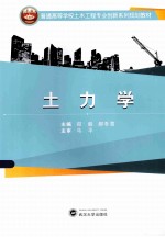 土力学 封面