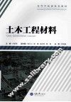 土木工程材料 封面