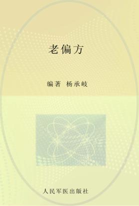 老偏方 封面