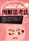 图解思考法 封面