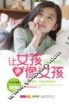 让女孩更像女孩 封面