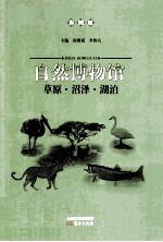 草原沼泽湖泊 封面