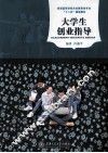 大学生创业指导 封面