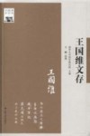 王国维文存 封面