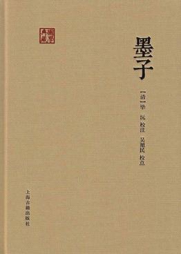 墨子