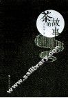 茶的故事 封面