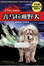 喜马拉雅野犬 封面