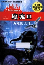 魔宠  3  英雄的光环 封面