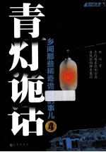 青灯诡话  4 封面