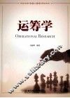 运筹学 封面