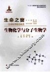 生物化学与分子生物学 封面