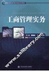 工商管理实务 封面