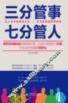 三分管事七分管人 封面