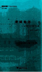 菁园爱语：大学校园里的爱情故事 封面