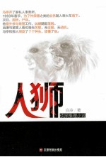 人狮 封面