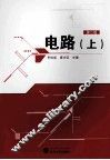 电路  上  第2版 封面