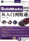SolidWorks 2014中文版从入门到精通 封面
