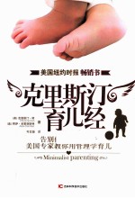 克里斯汀育儿经 封面