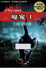 魔宠  1  王国守护者 封面